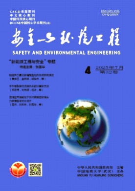 安全与环境工程杂志